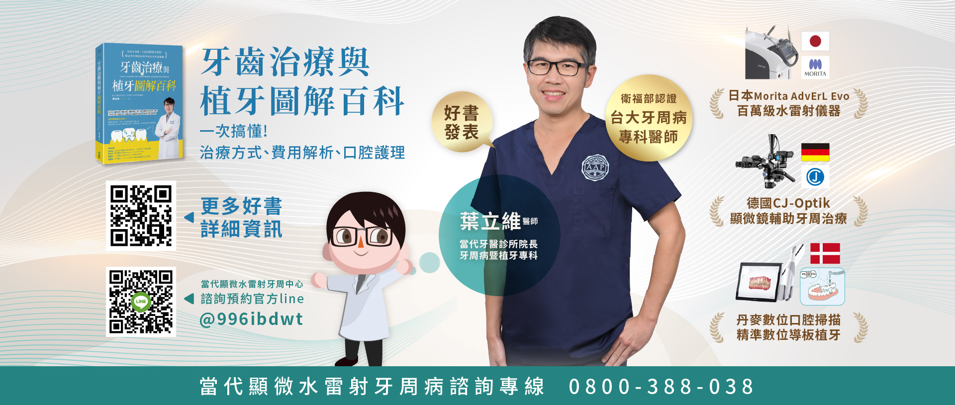牙齒治療與植牙圖解百科