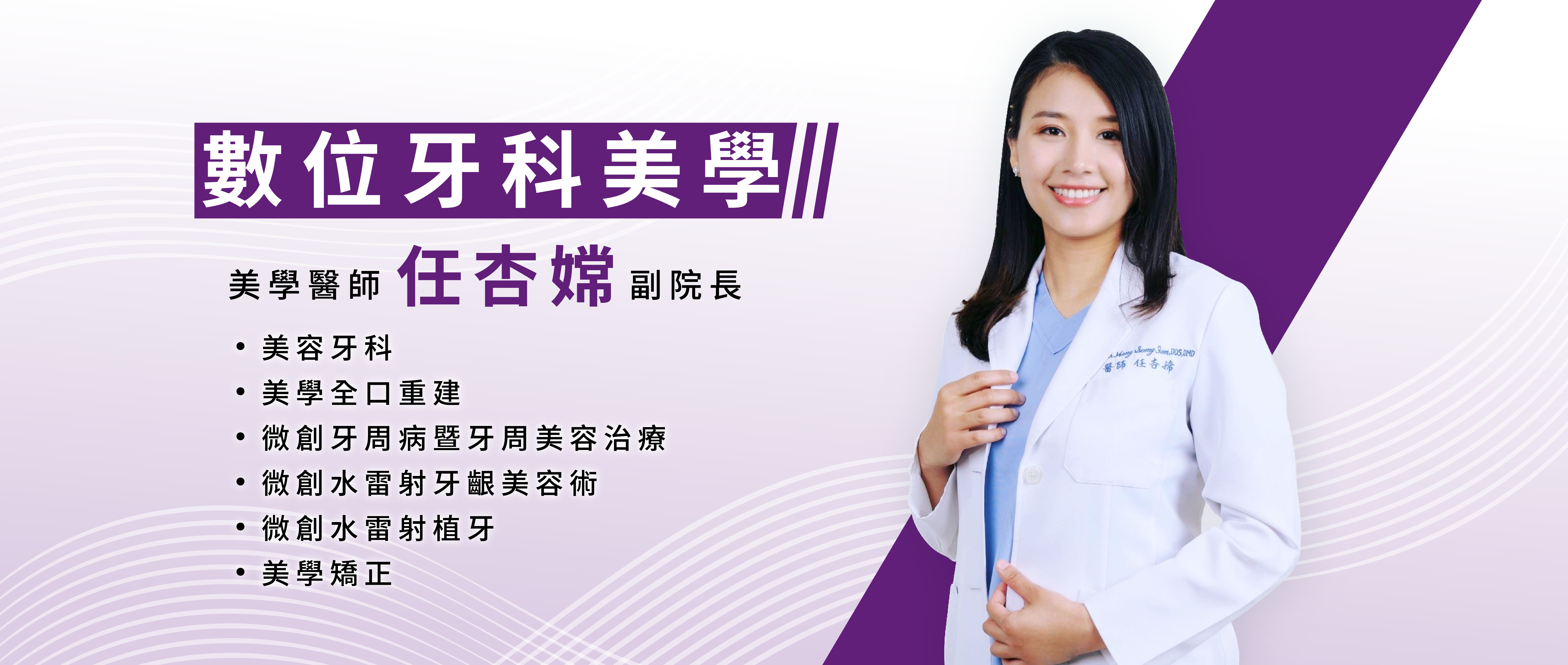 數位牙科美學 任杏嫦副院長