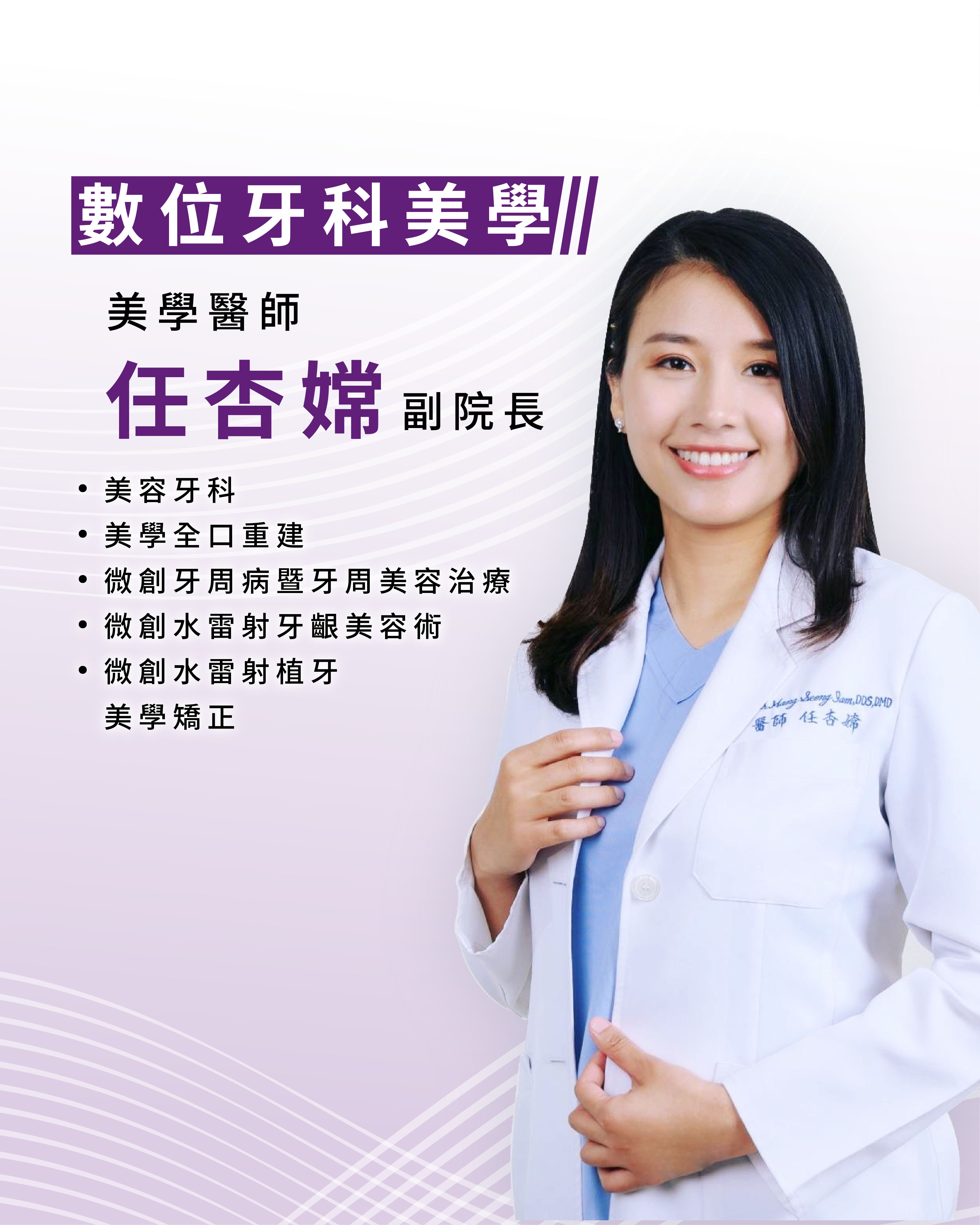 數位牙科美學 任杏嫦副院長