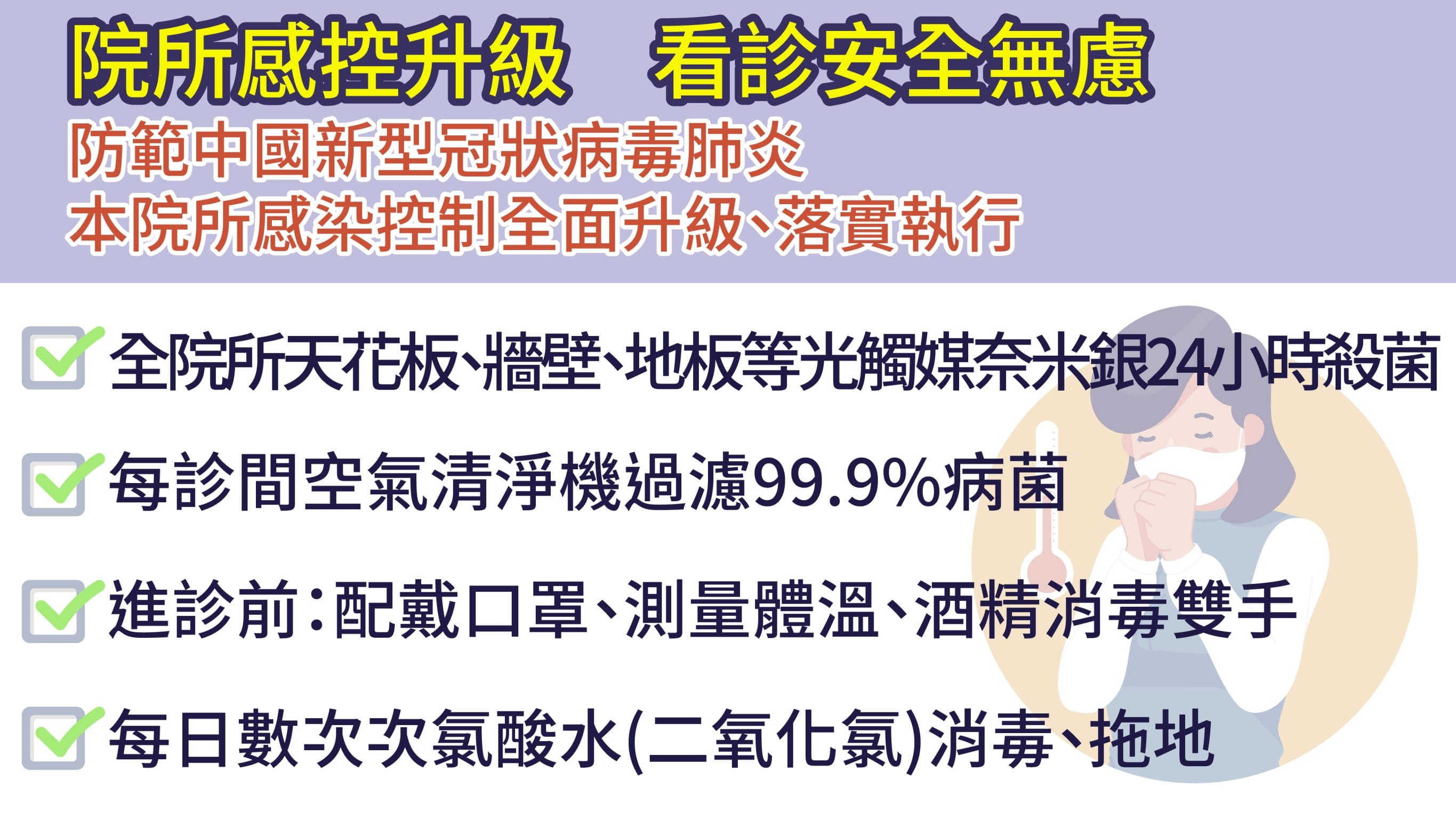 【院所消息】防疫期間 感染控制再升級