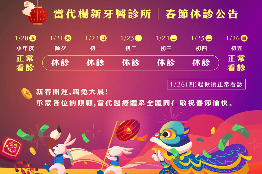 2023年春節休診公告